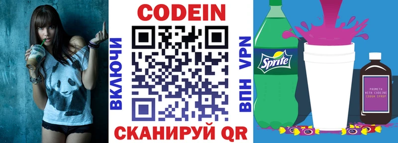 Кодеин напиток Lean (лин)  блэк спрут ONION  Щёлкино 